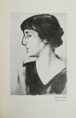 Ахматова А. Сочинения. В 2 т. Т. 1-2 / Изд. 2-е, пересмотр. и доп. [Мюнхен], 1967-1968. 